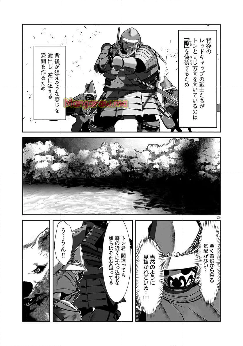 科学的に存在しうるクリーチャー娘の観察日誌 - 第93話 - Page 25