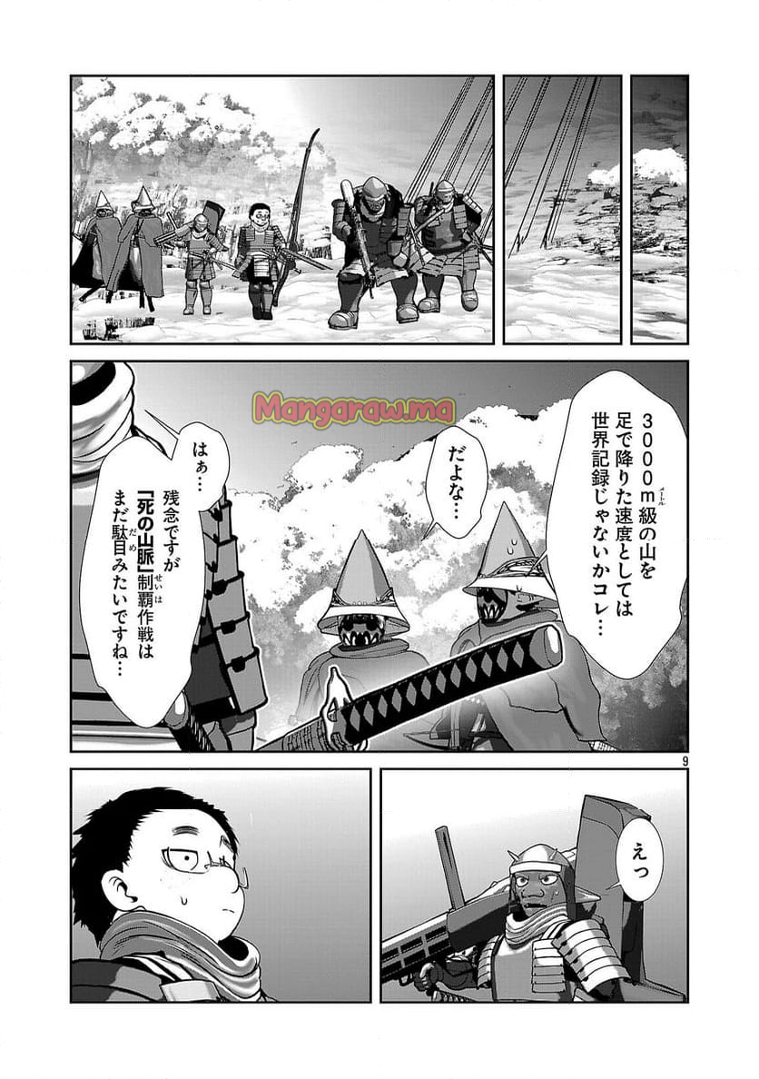 科学的に存在しうるクリーチャー娘の観察日誌 - 第93話 - Page 9