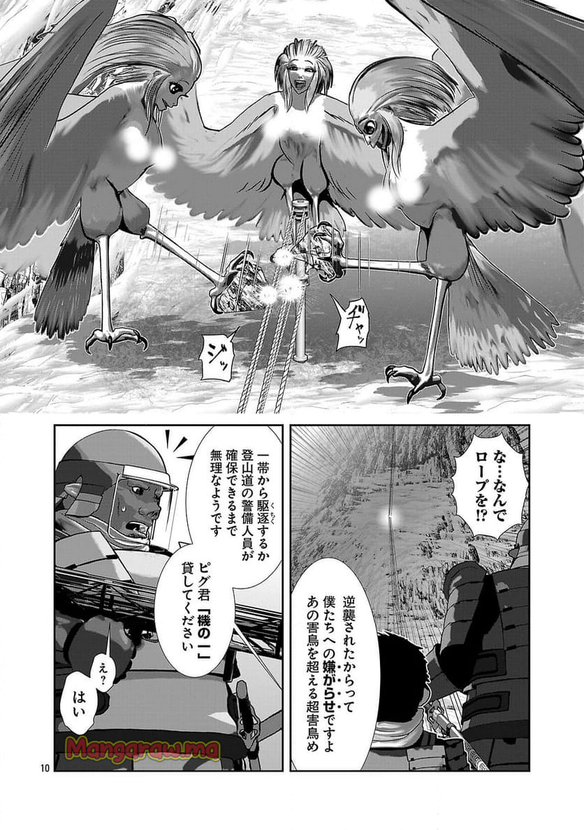 科学的に存在しうるクリーチャー娘の観察日誌 - 第93話 - Page 10