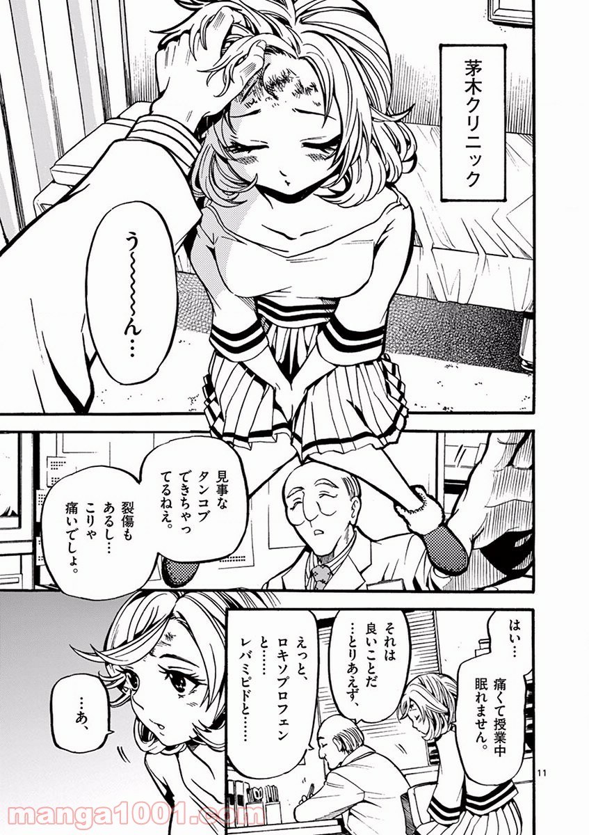 あなたの鼓動を見させて。 - 第3話 - Page 11