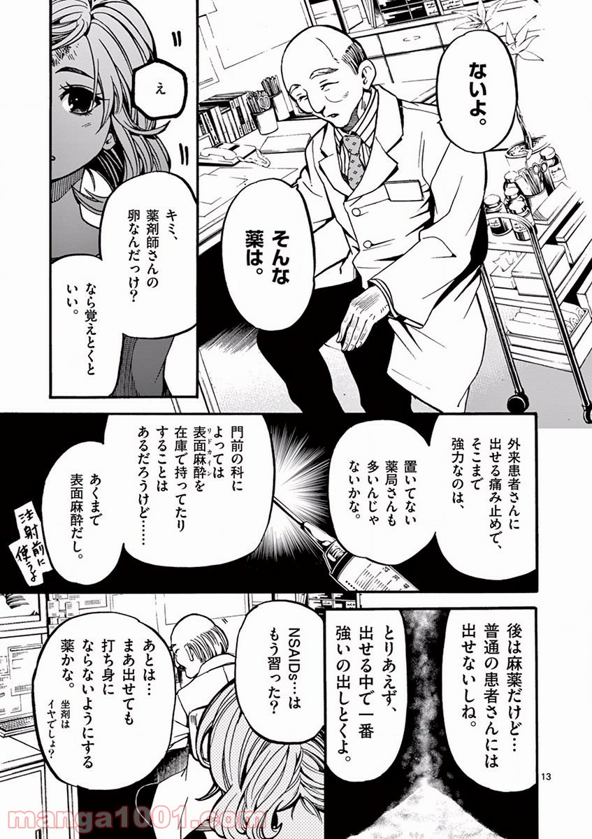 あなたの鼓動を見させて。 - 第3話 - Page 13