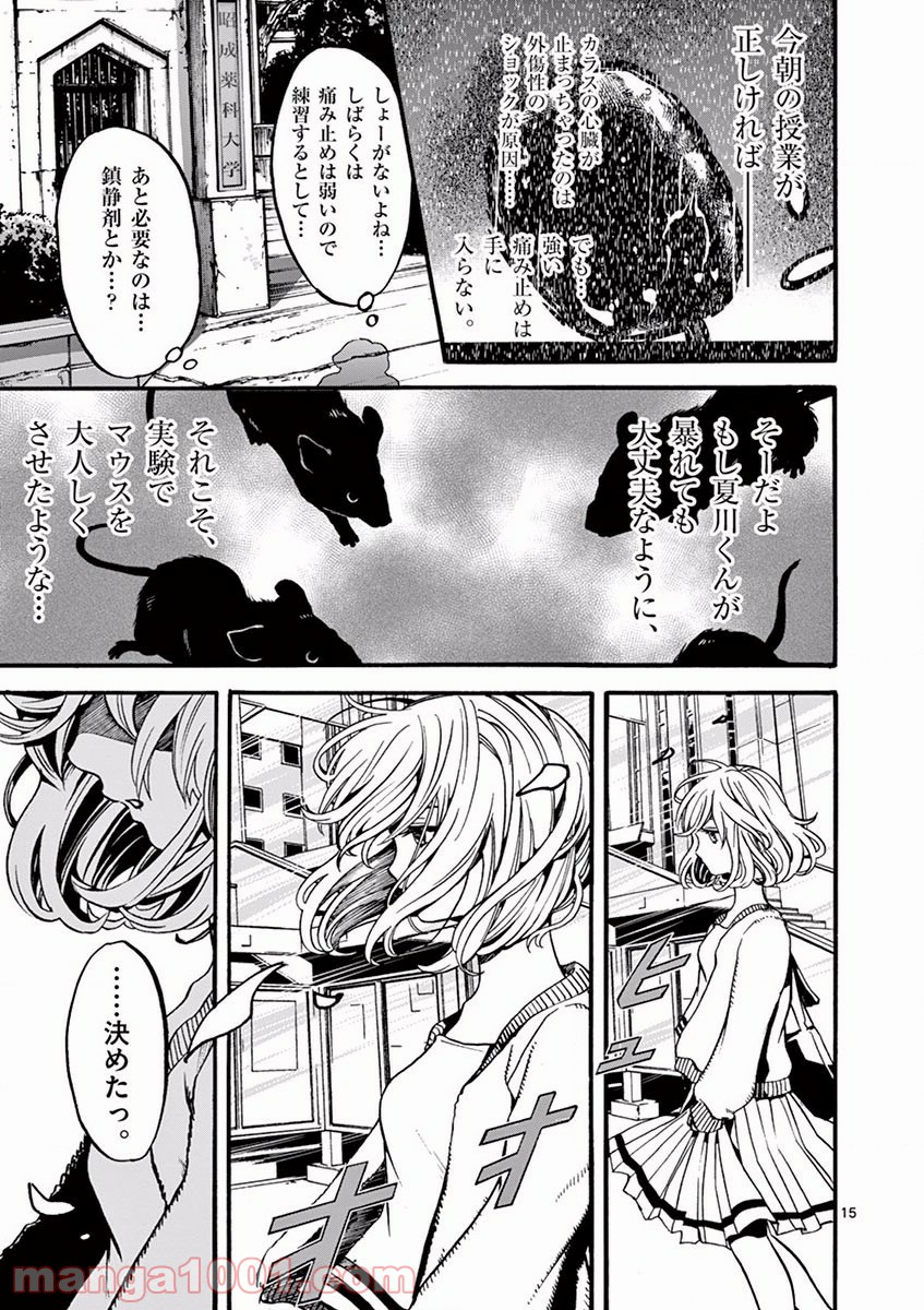 あなたの鼓動を見させて。 - 第3話 - Page 15