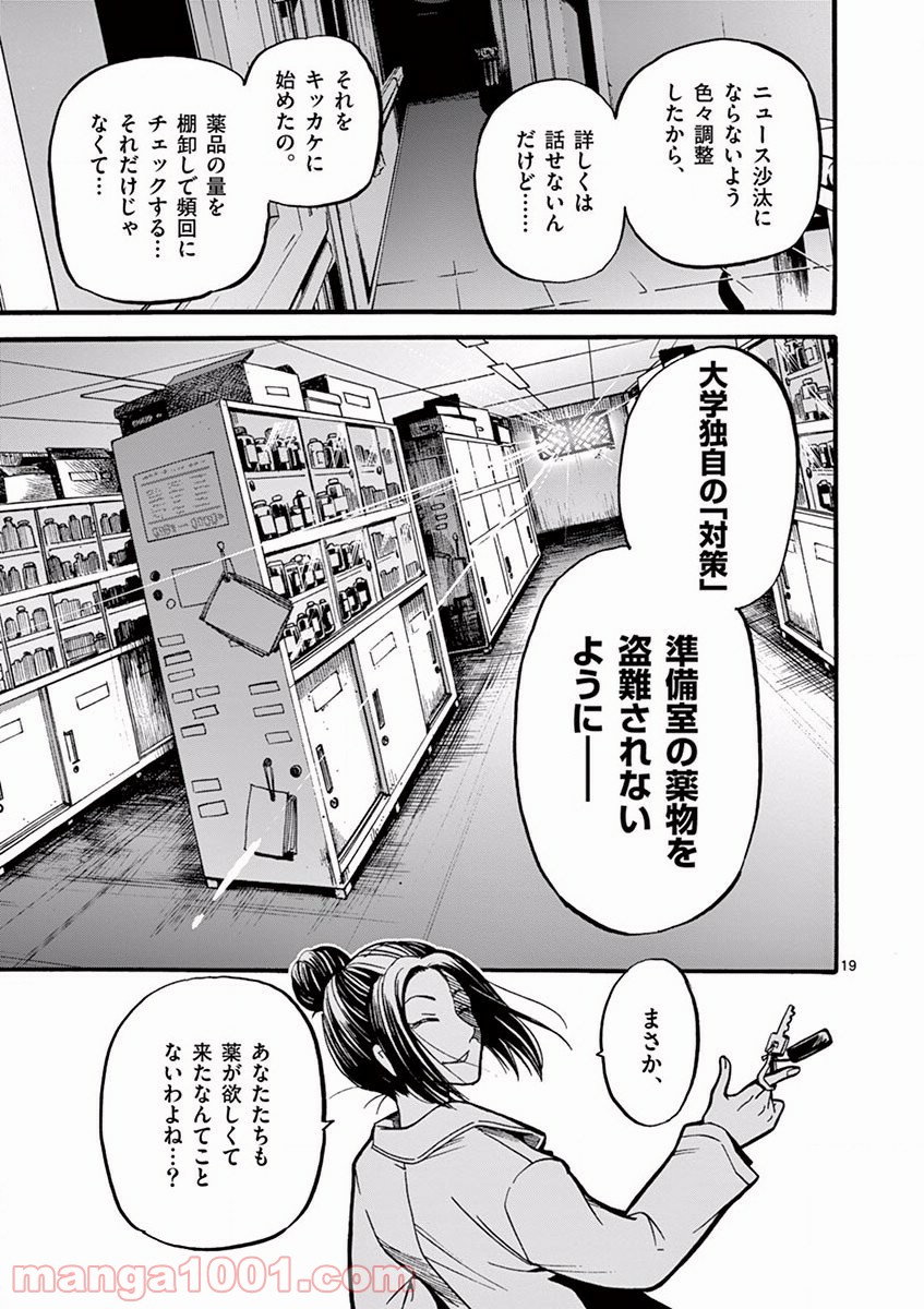 あなたの鼓動を見させて。 - 第3話 - Page 19