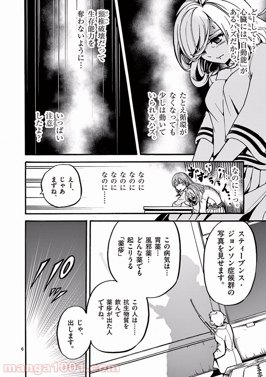 あなたの鼓動を見させて。 - 第3話 - Page 6