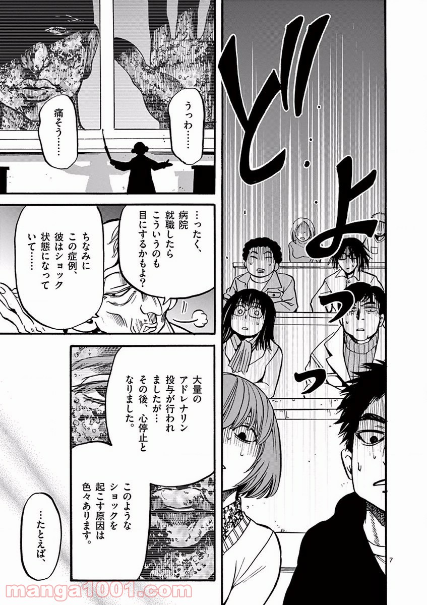 あなたの鼓動を見させて。 - 第3話 - Page 7