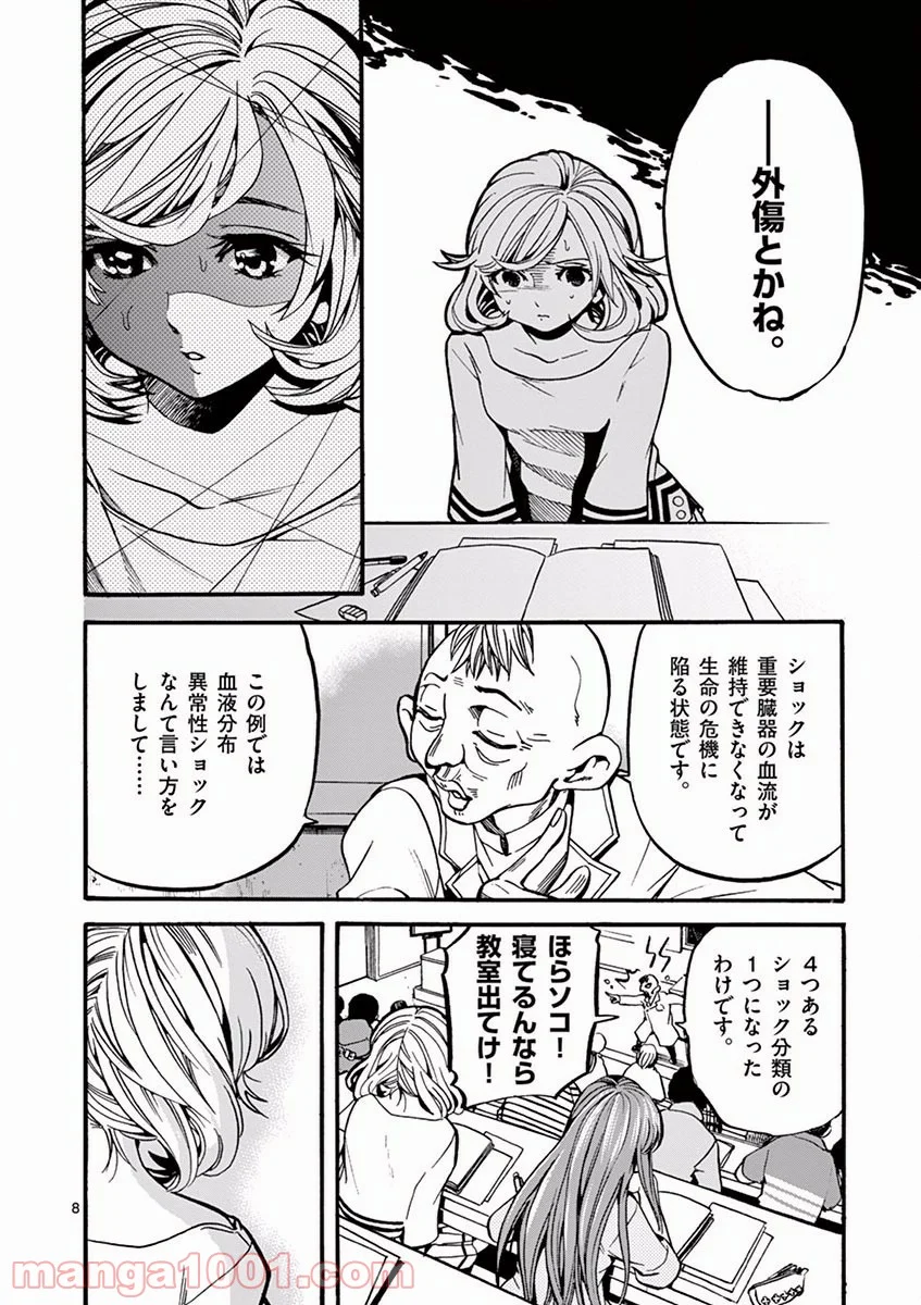 あなたの鼓動を見させて。 - 第3話 - Page 8