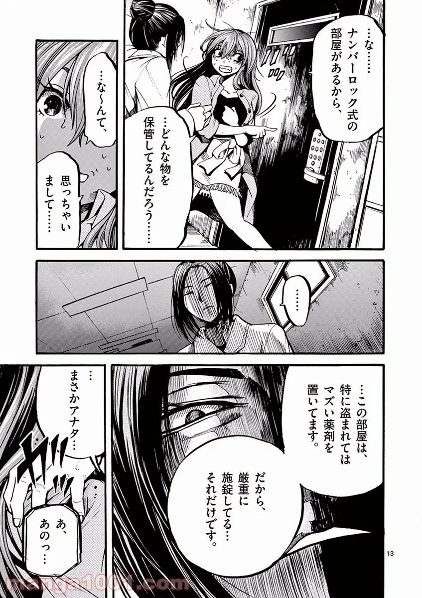 あなたの鼓動を見させて。 - 第4話 - Page 13