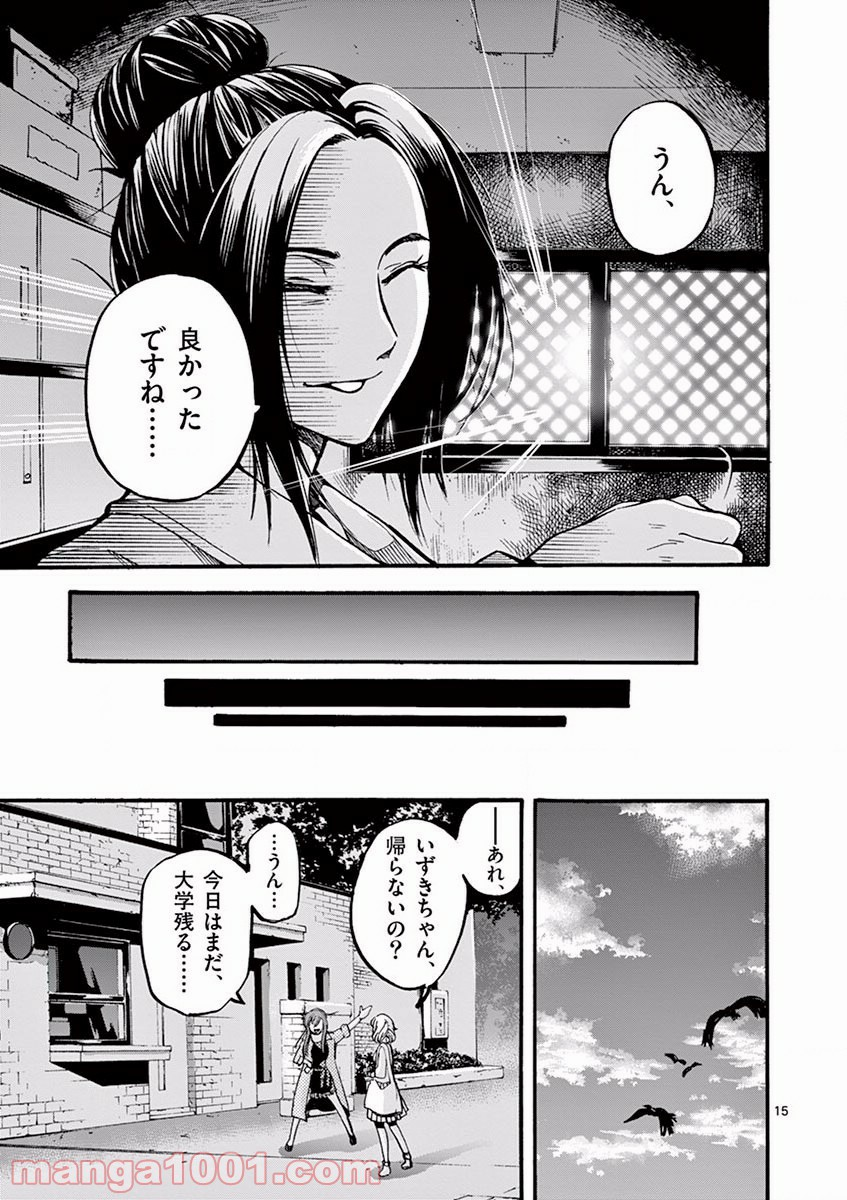 あなたの鼓動を見させて。 - 第4話 - Page 15