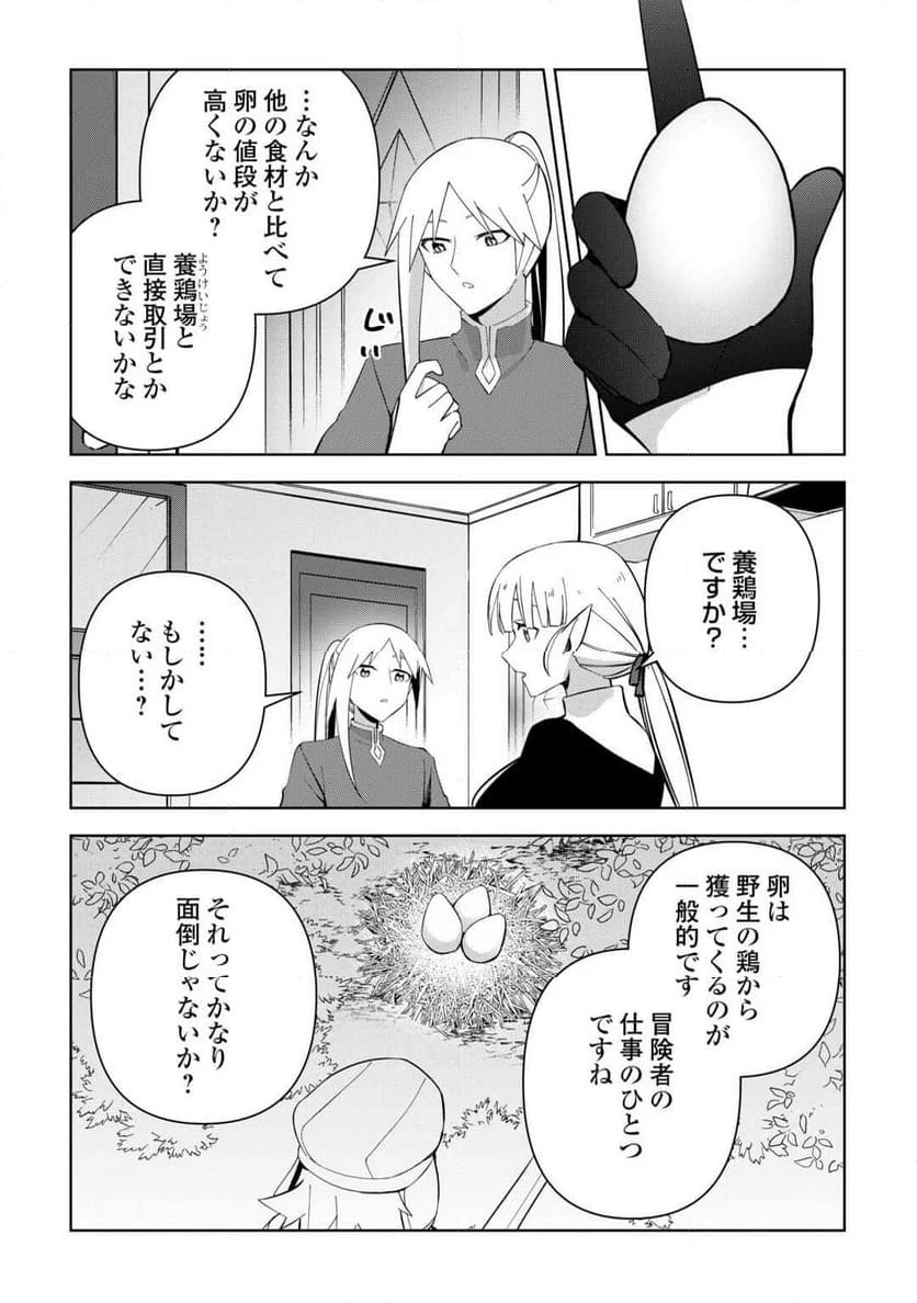 不死王はスローライフを希望します - 第26話 - Page 2