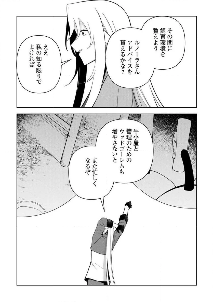 不死王はスローライフを希望します - 第26話 - Page 14