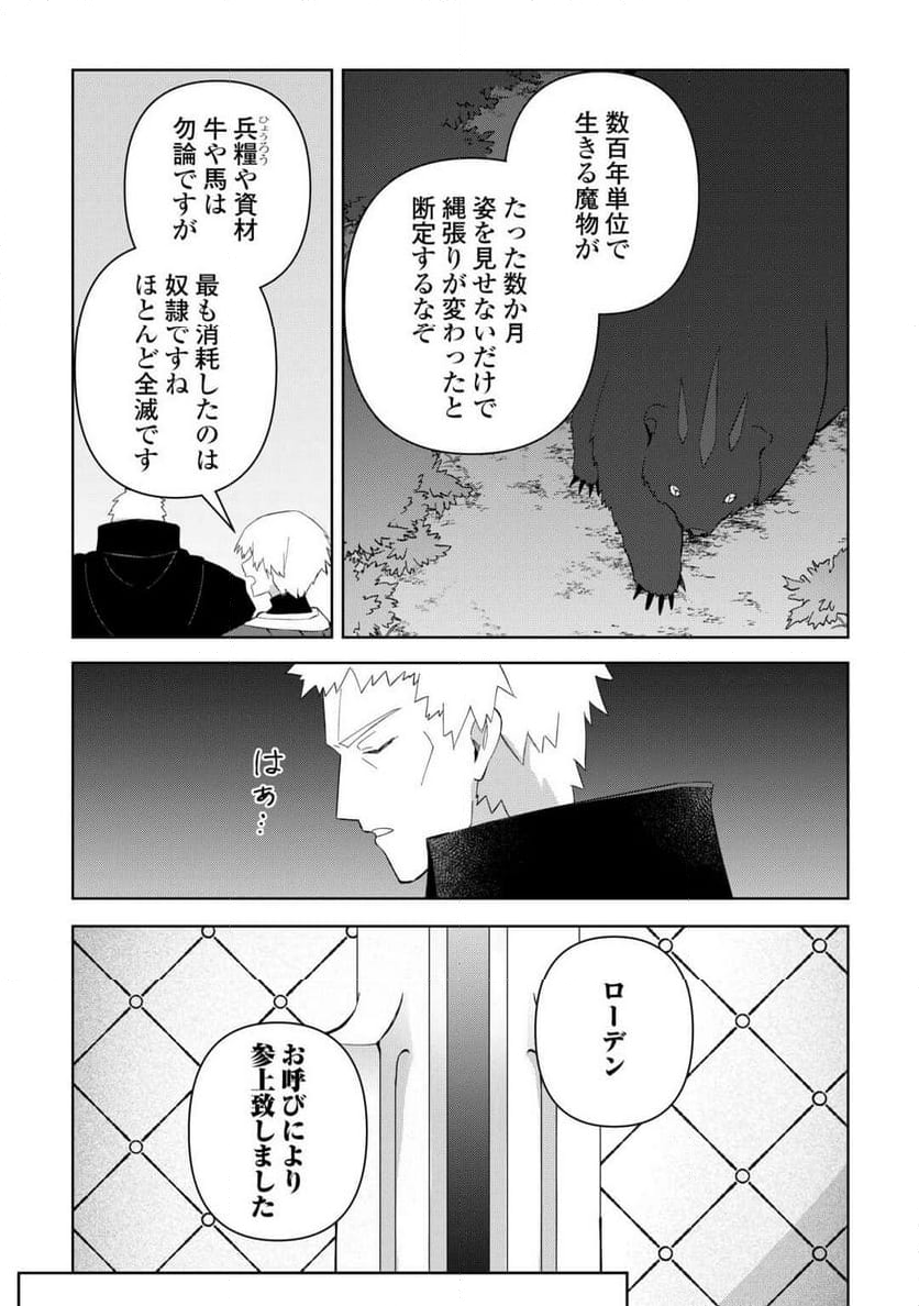 不死王はスローライフを希望します - 第26話 - Page 16