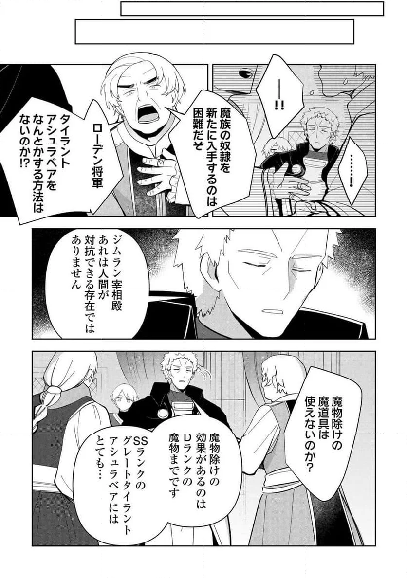 不死王はスローライフを希望します - 第26話 - Page 17