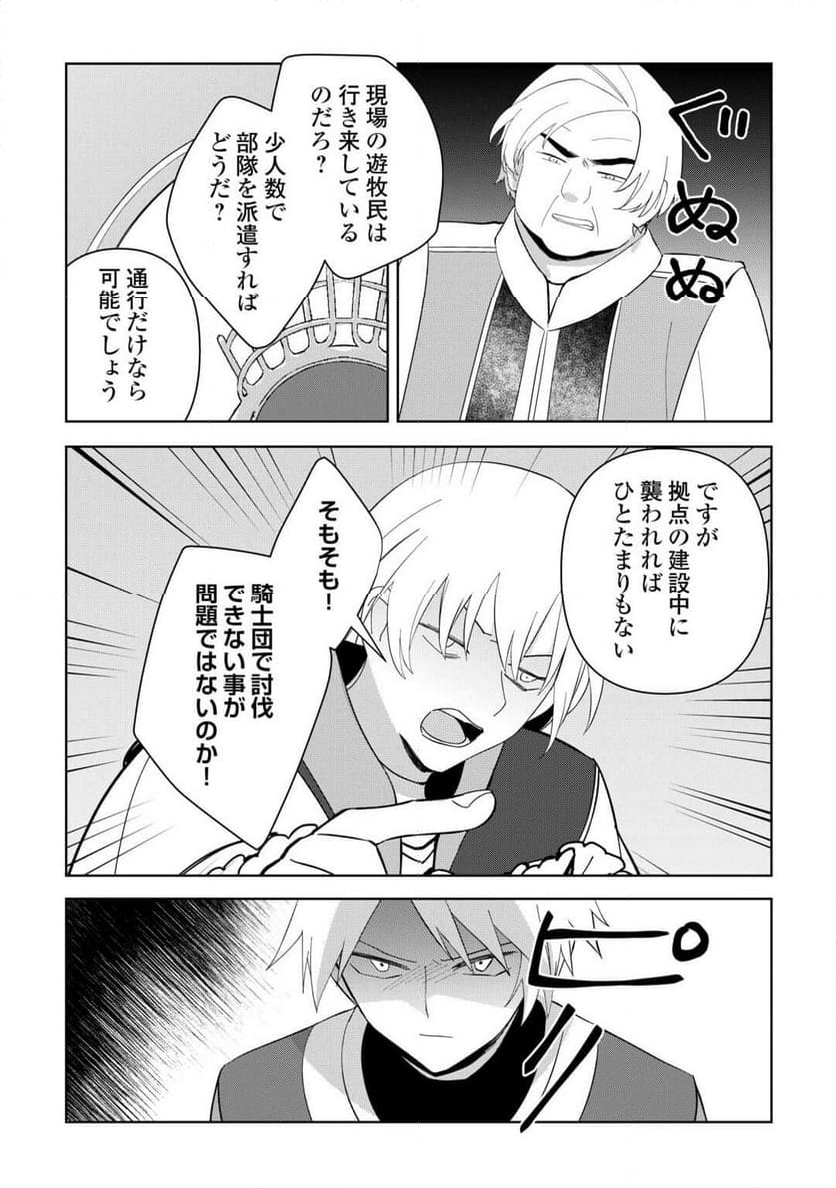 不死王はスローライフを希望します - 第26話 - Page 18