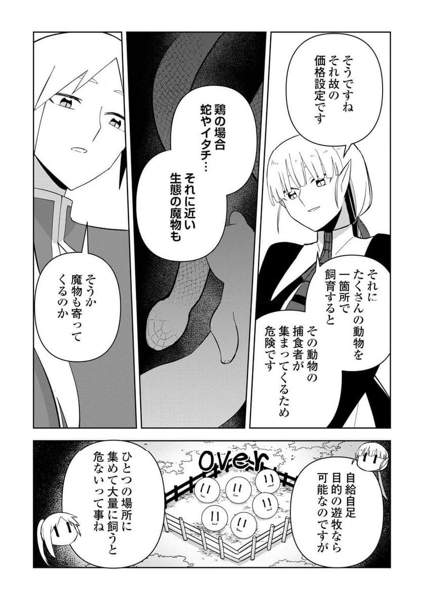 不死王はスローライフを希望します - 第26話 - Page 3