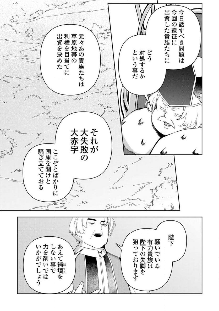 不死王はスローライフを希望します - 第26話 - Page 21