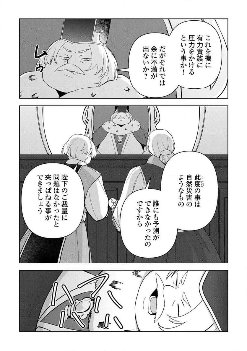 不死王はスローライフを希望します - 第26話 - Page 22