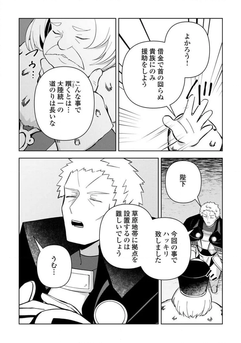 不死王はスローライフを希望します - 第26話 - Page 23