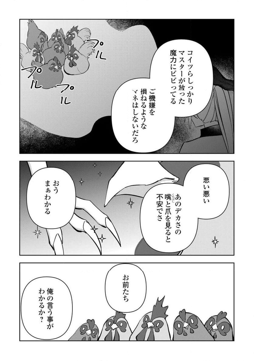 不死王はスローライフを希望します - 第26話 - Page 7