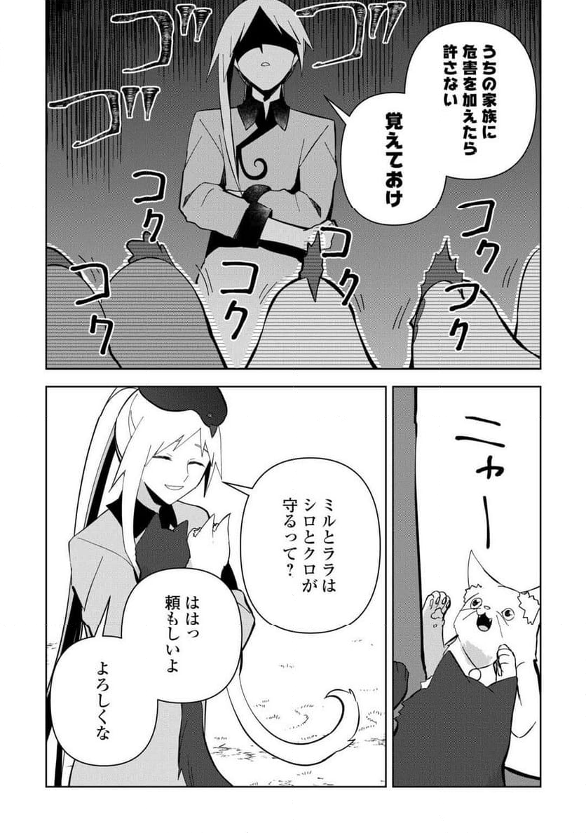 不死王はスローライフを希望します - 第26話 - Page 8