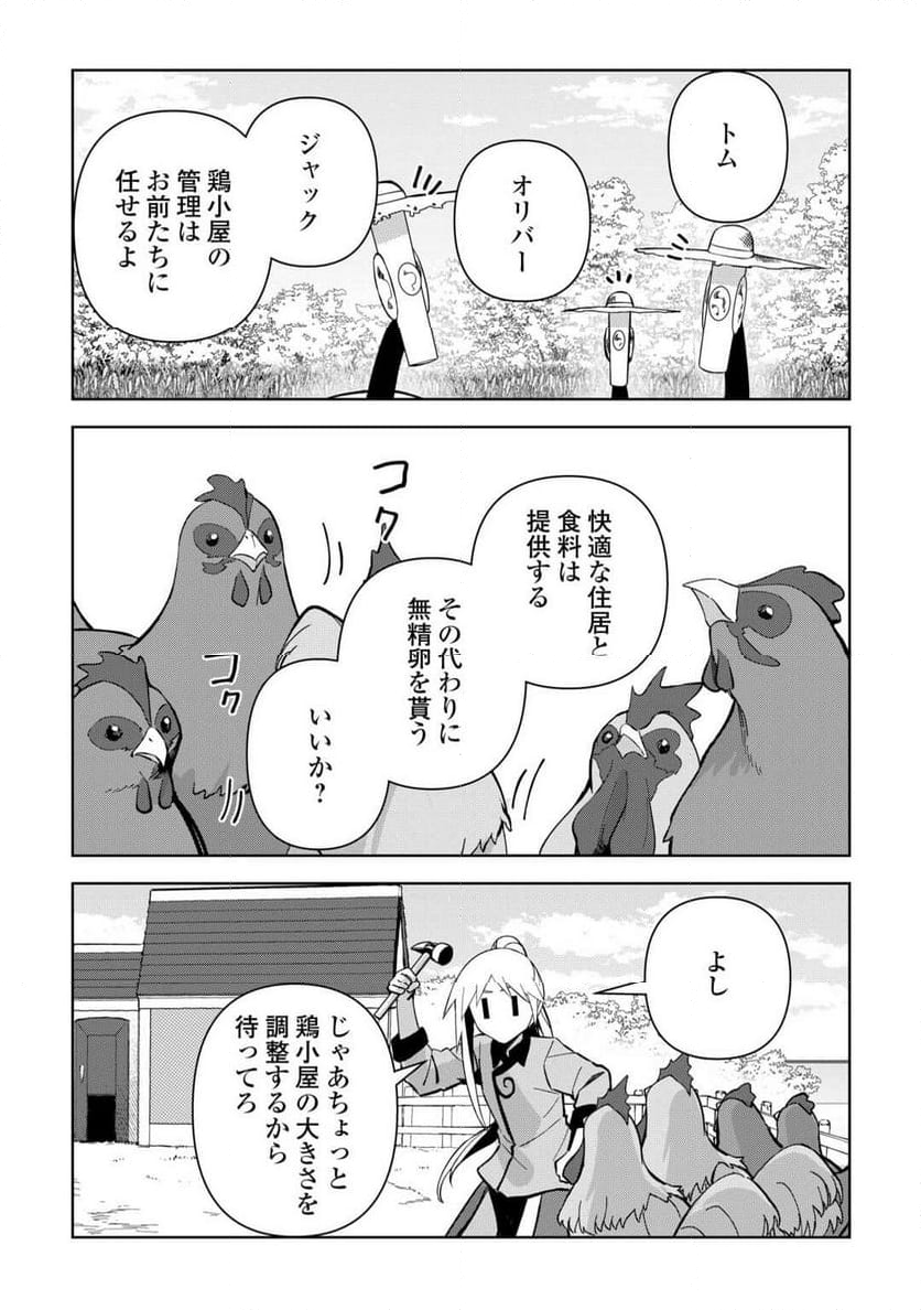 不死王はスローライフを希望します - 第26話 - Page 9