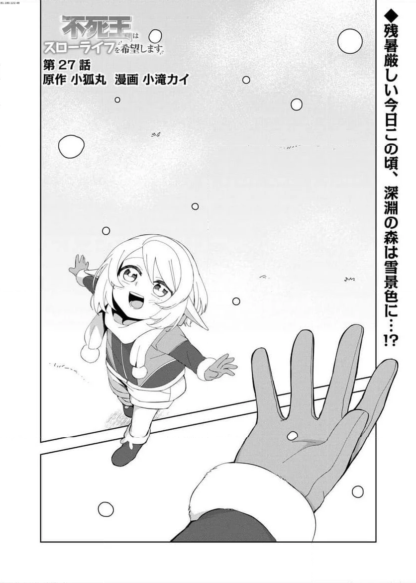 不死王はスローライフを希望します - 第27話 - Page 1