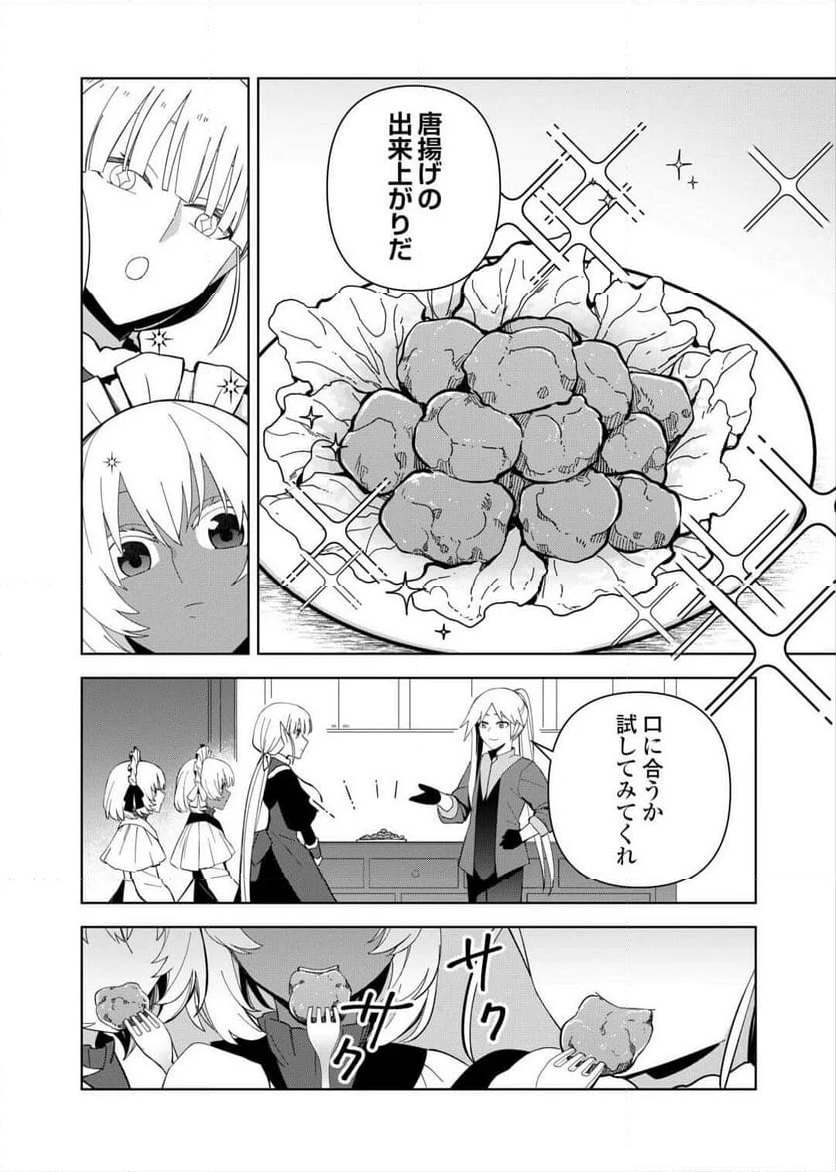 不死王はスローライフを希望します - 第27話 - Page 12