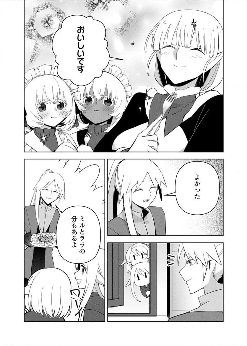 不死王はスローライフを希望します - 第27話 - Page 13