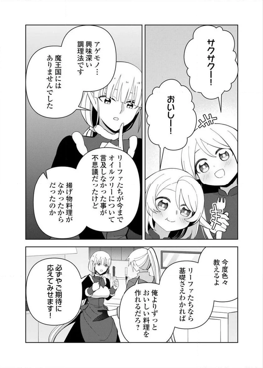 不死王はスローライフを希望します - 第27話 - Page 14