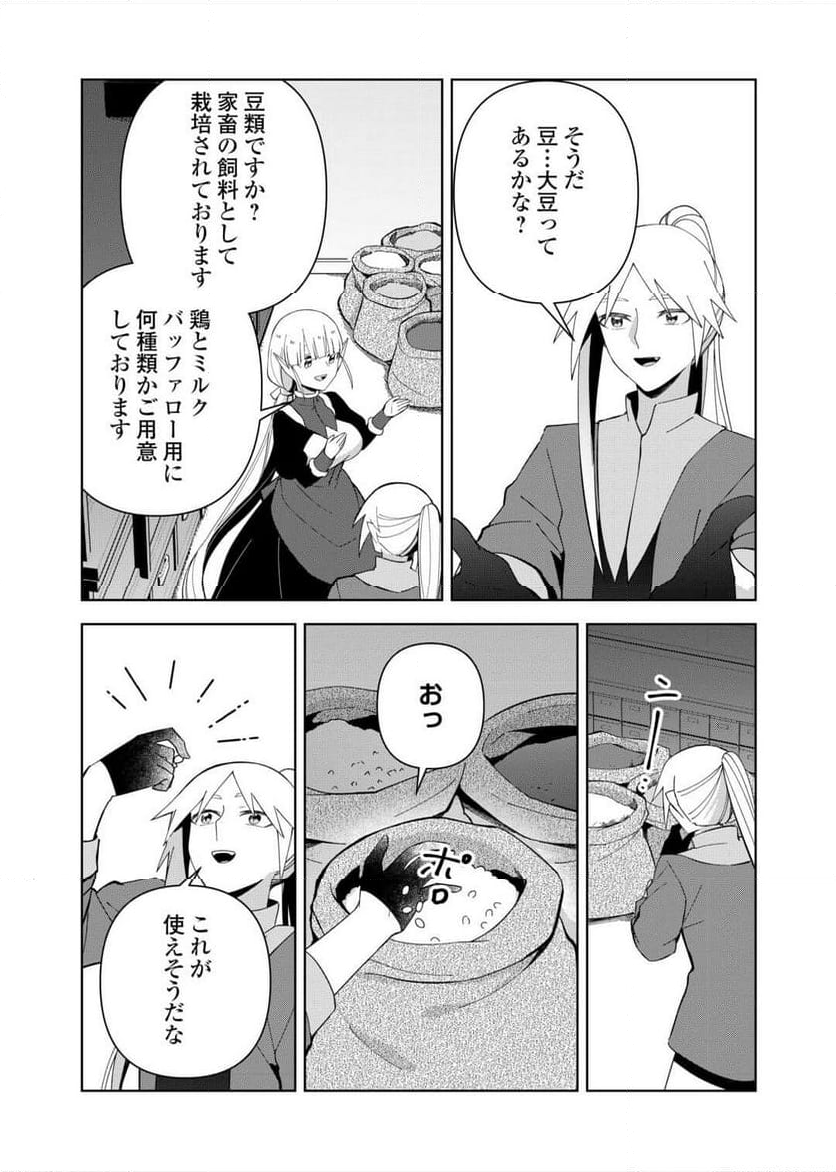 不死王はスローライフを希望します - 第27話 - Page 15