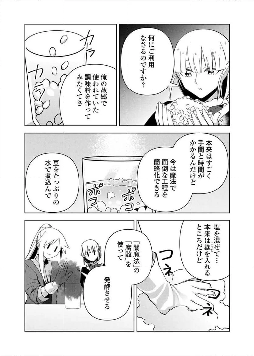 不死王はスローライフを希望します - 第27話 - Page 16