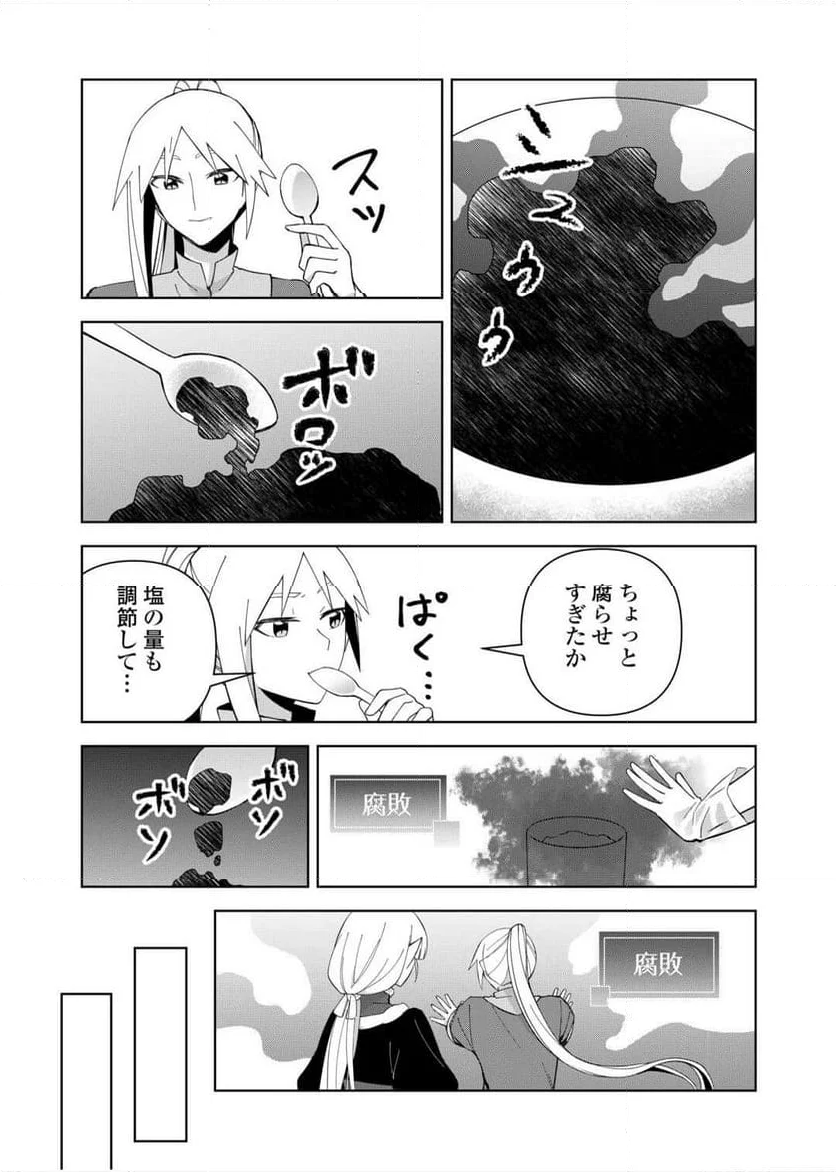 不死王はスローライフを希望します - 第27話 - Page 17