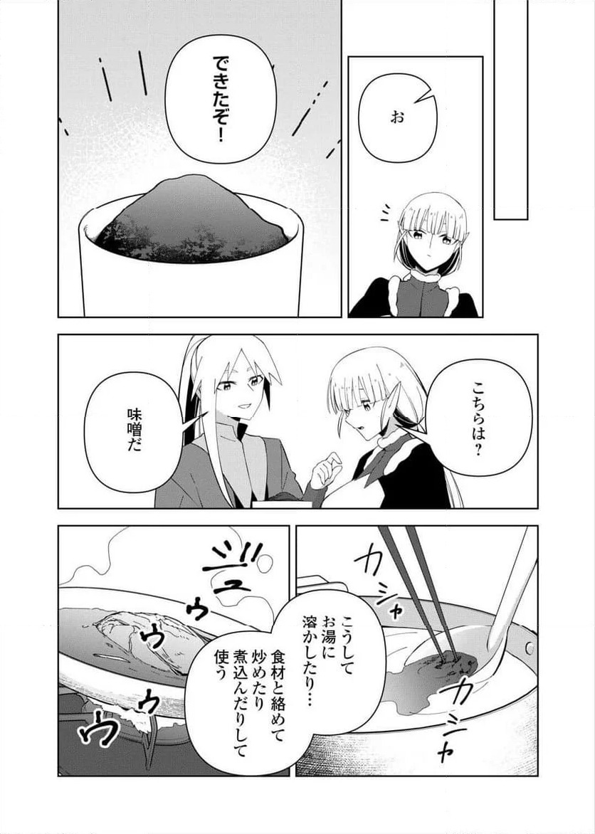 不死王はスローライフを希望します - 第27話 - Page 18