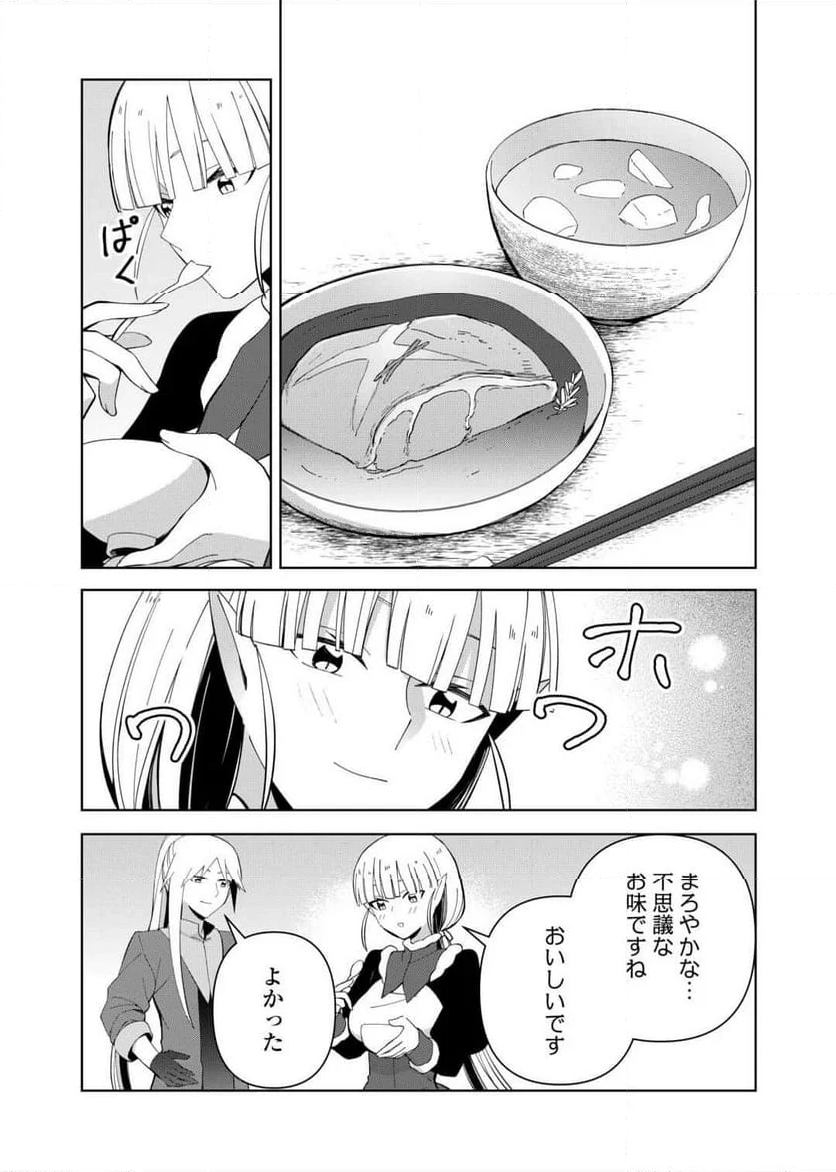 不死王はスローライフを希望します - 第27話 - Page 19