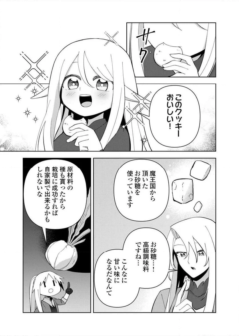 不死王はスローライフを希望します - 第27話 - Page 7