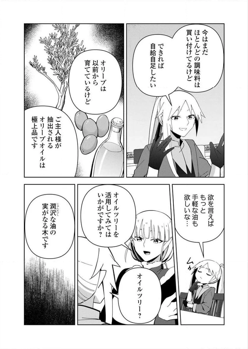 不死王はスローライフを希望します - 第27話 - Page 8