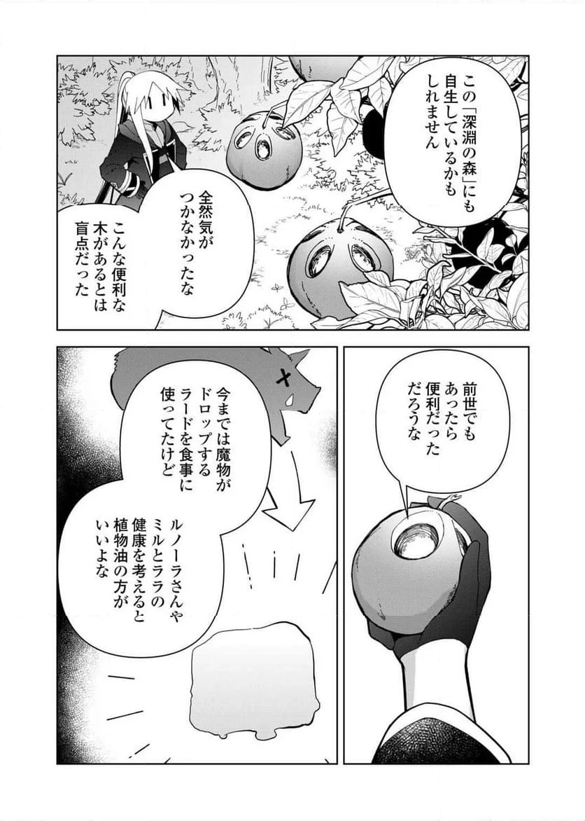 不死王はスローライフを希望します - 第27話 - Page 9