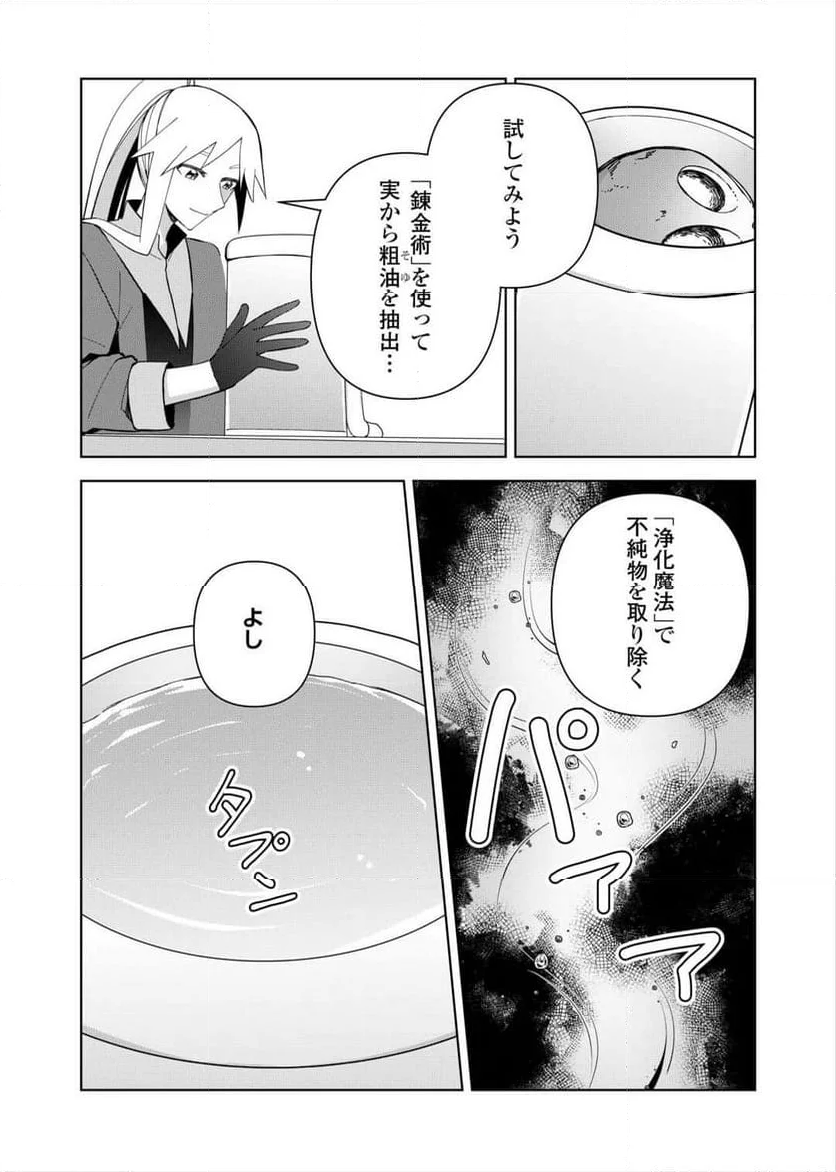 不死王はスローライフを希望します - 第27話 - Page 10