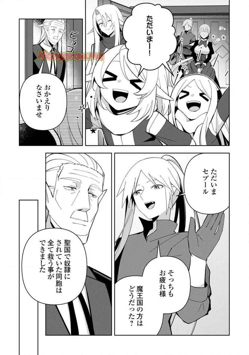 不死王はスローライフを希望します - 第29話 - Page 2