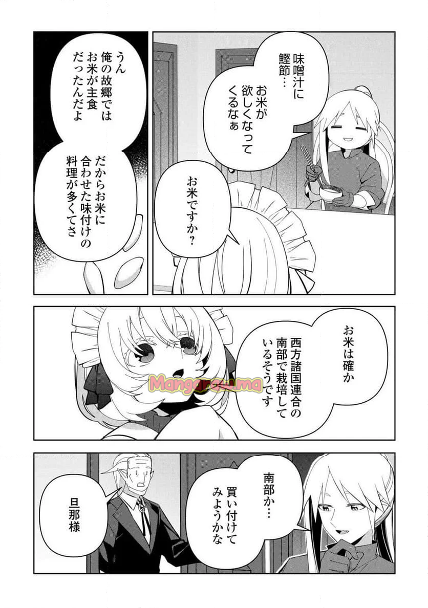 不死王はスローライフを希望します - 第29話 - Page 12