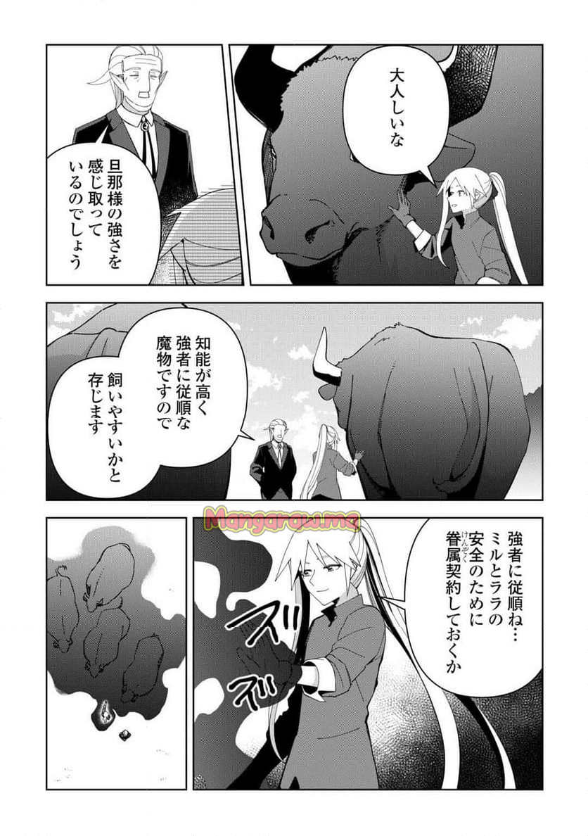 不死王はスローライフを希望します - 第29話 - Page 14