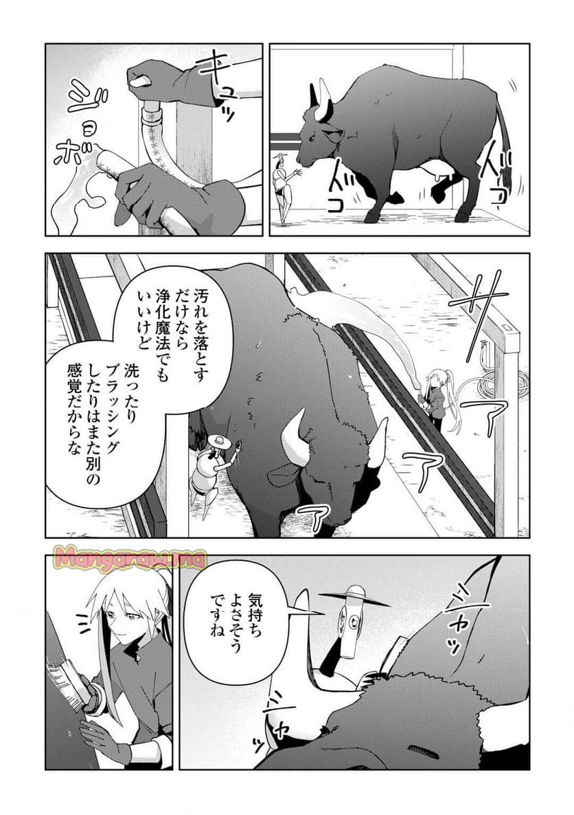 不死王はスローライフを希望します - 第29話 - Page 16