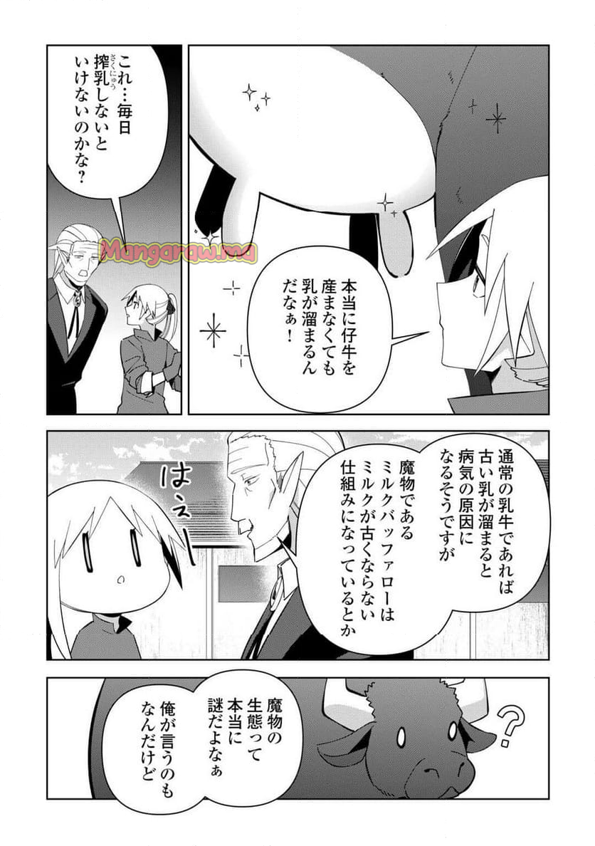 不死王はスローライフを希望します - 第29話 - Page 17