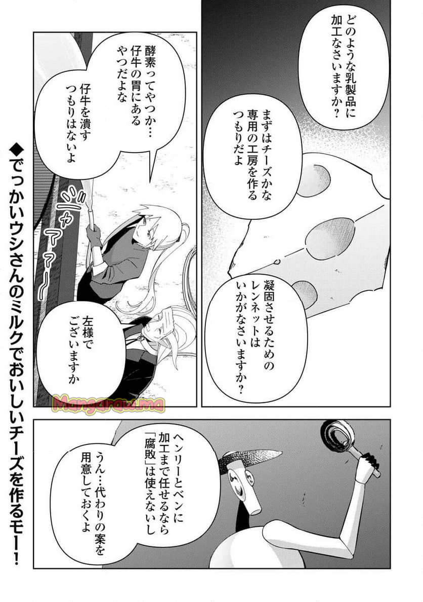 不死王はスローライフを希望します - 第29話 - Page 18