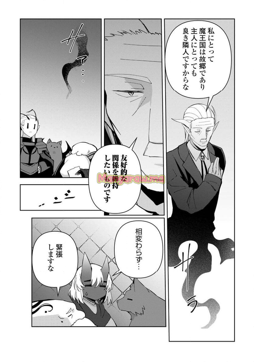 不死王はスローライフを希望します - 第29話 - Page 4