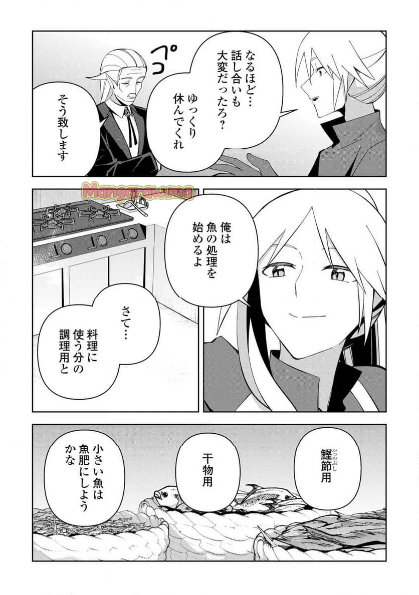 不死王はスローライフを希望します - 第29話 - Page 5