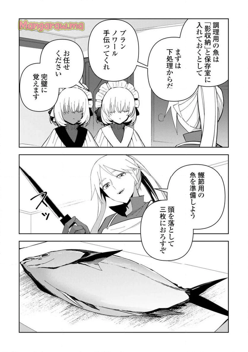 不死王はスローライフを希望します - 第29話 - Page 6