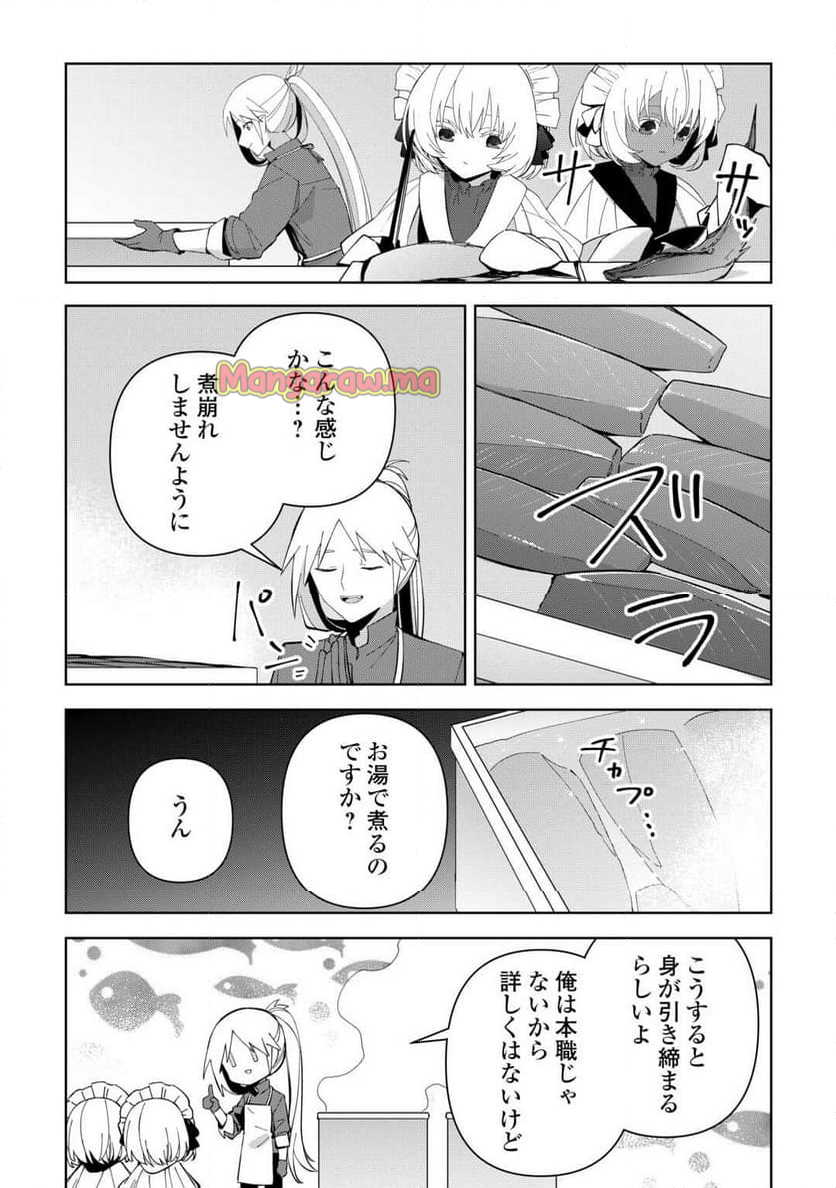 不死王はスローライフを希望します - 第29話 - Page 9