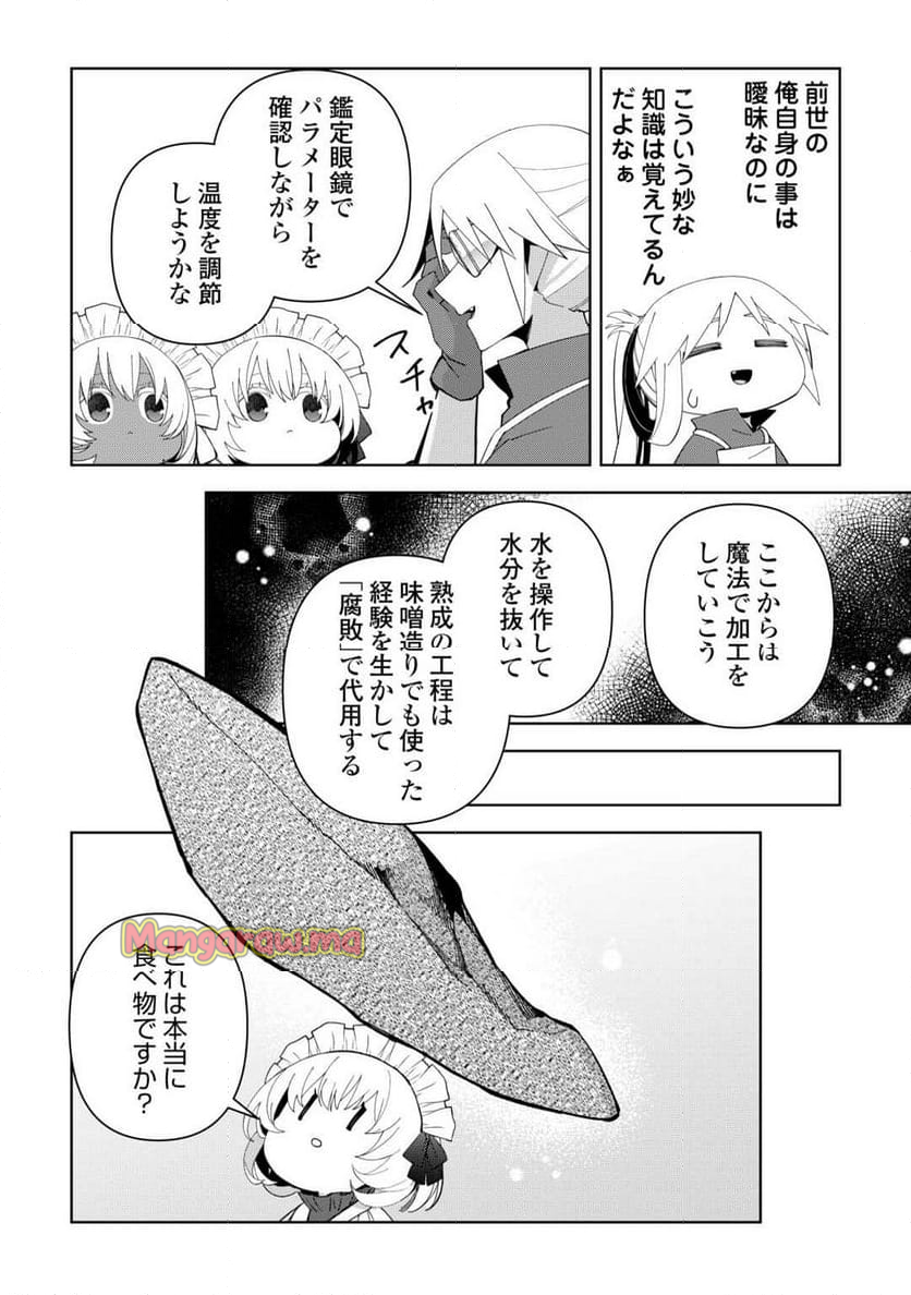 不死王はスローライフを希望します - 第29話 - Page 10