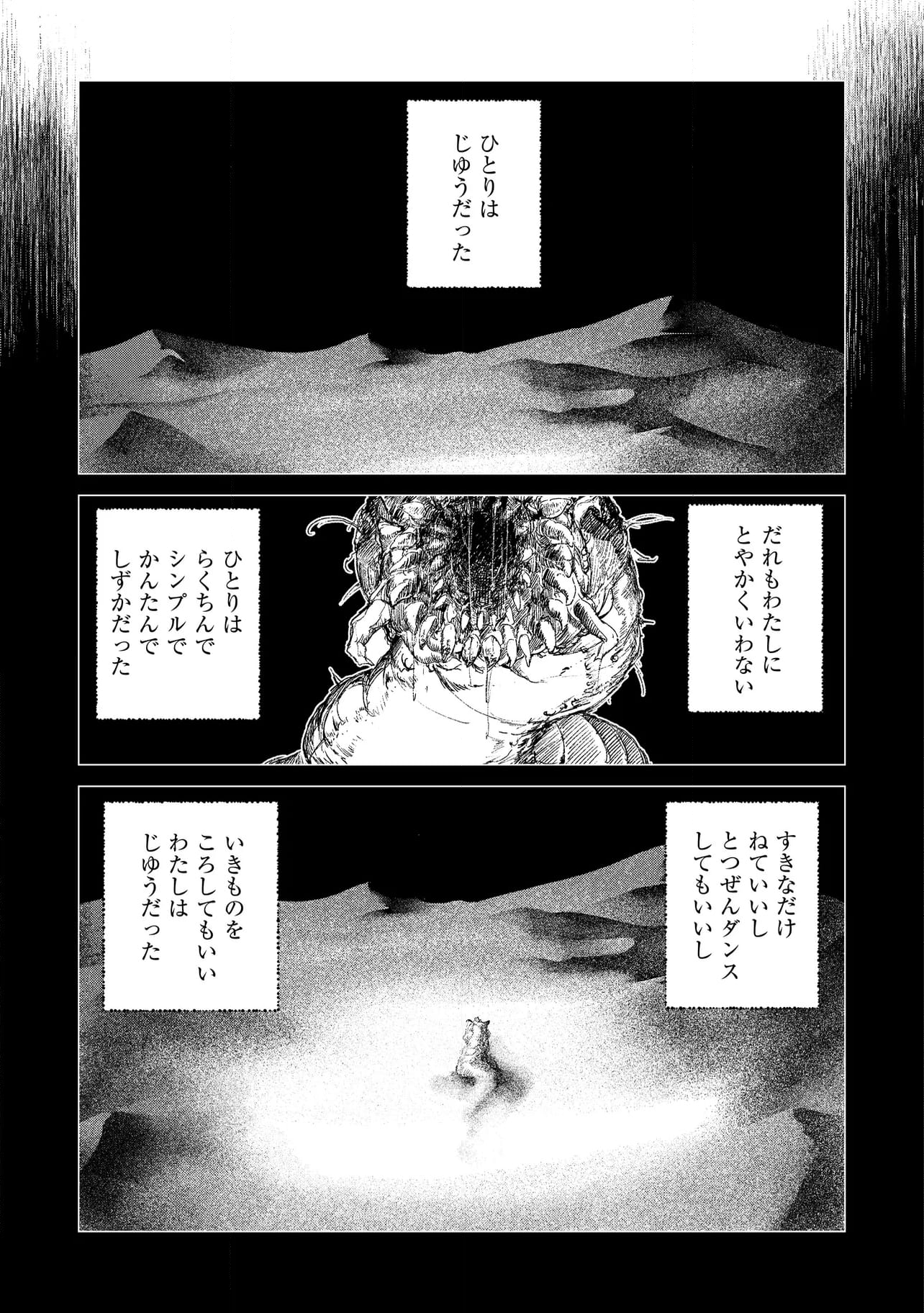 フツーと化け物 - 第25話 - Page 12