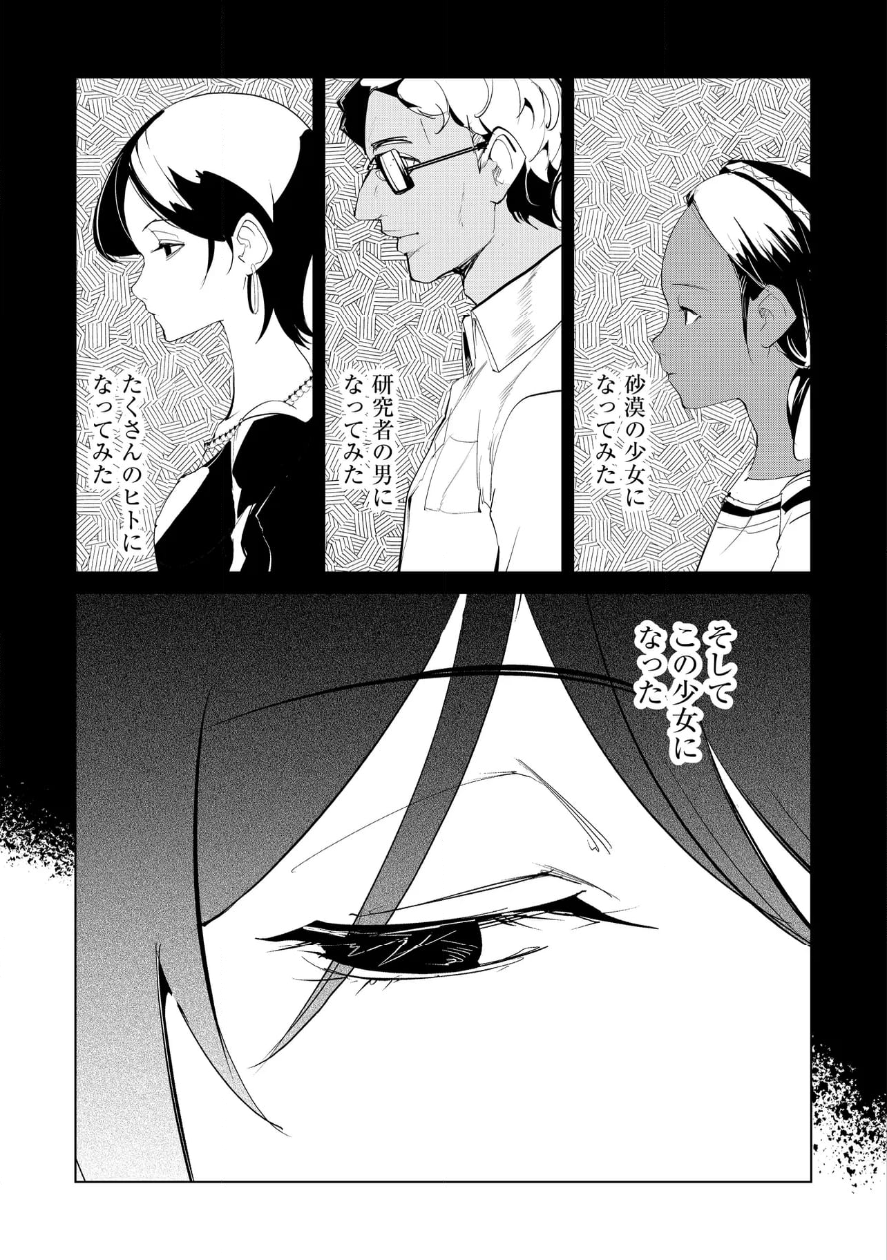 フツーと化け物 - 第25話 - Page 16